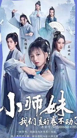 小師妹，我們真的卷不動了(全集)