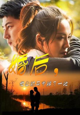 婚后，老公的馬甲掉了一地(全集)