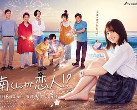 阿南是小情人?。?全集)