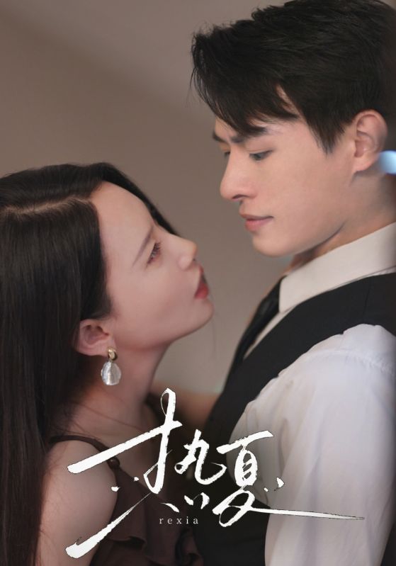 熱夏&總裁跑去當舔狗啦(全集)