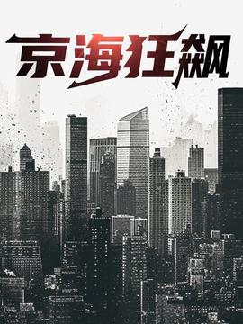 京?？耧j(全集)