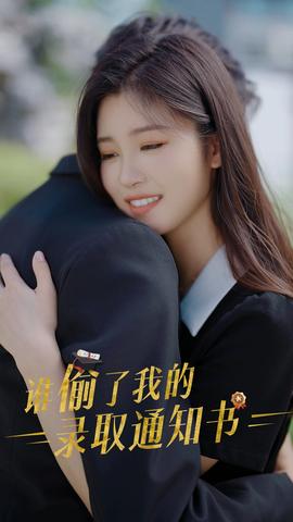 誰(shuí)偷取了我的錄取通知書(全集)