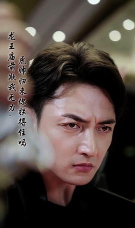 龍王廟前欺我無力，虎帥歸來你攔得住嗎(全集)