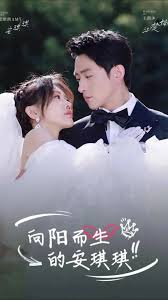 向陽(yáng)而生的安琪琪(全集)