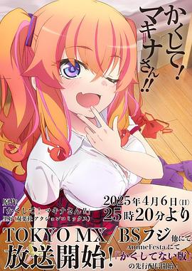 快藏起來(lái)！瑪琪娜同學(xué)!!(全集)