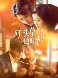 回頭草，他好甜(全集)