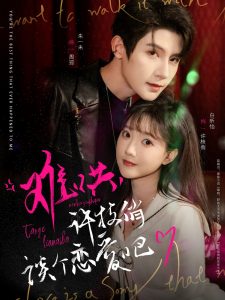 難哄，許枝俏談個戀愛吧(全集)