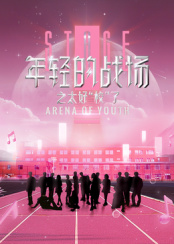 年輕的戰(zhàn)場(chǎng)之太好“?！绷? class=