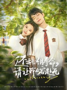 還剩三個月壽命，請讓我從容赴死(全集)