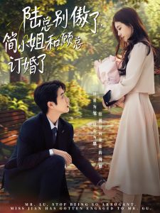 陸總別傲了，簡(jiǎn)小姐和顧總訂婚了(全集)