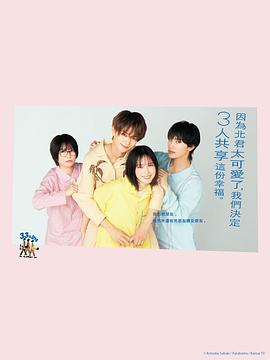 北君可愛到難以招架，只好三人共享了。(全集)