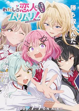 我們不可能成為戀人！絕對(duì)不行。（※似乎可行？）