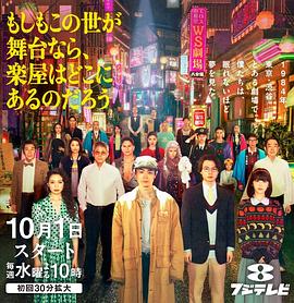 如果這個(gè)世界是一座舞臺，后臺究竟在哪里(全集)