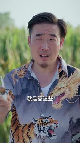 山野小邪醫(yī)&一顆黃金梨救了全村人(全集)