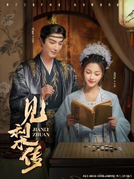 見(jiàn)梨?zhèn)?全集)