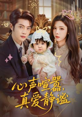 心聲喧囂，真愛(ài)靜謐(全集)