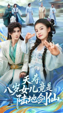 夭壽，八歲女兒竟是陸地劍仙(全集)