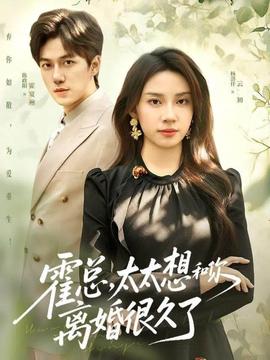 霍總，太太想和你離婚很久了(全集)