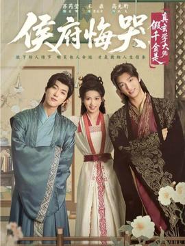 侯府悔哭，假千金是真玄學(xué)大佬(全集)