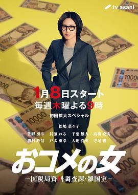 大米之女：國稅局資料調(diào)查課·雜國室(全集)