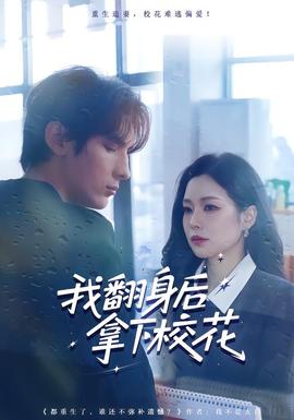 我翻身后拿下?；?全集)