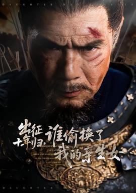 出征十年歸，誰偷換了我的親生女(全集)