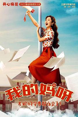 我的媽媽是?；?全集)