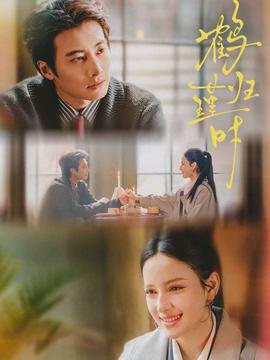 鶴歸瑾時(全集)