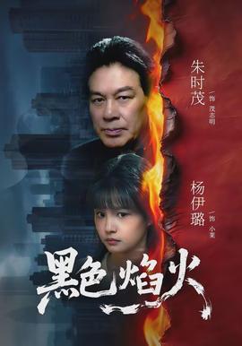 黑色焰火(全集)