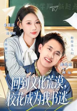 回到文化荒漠，?；ǔ蔀槲視?全集)