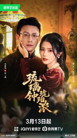 琉璃鐘，琥珀濃(全集)