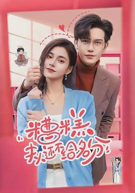 糟糕，夫人還不給名分(全集)