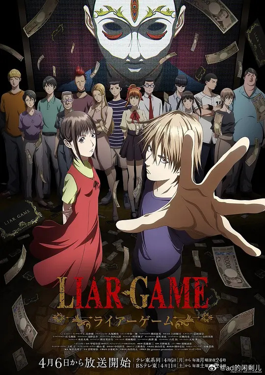 欺詐游戲動畫版