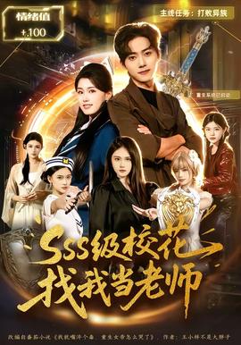 SSS級?；ㄕ椅耶?dāng)老師(全集)